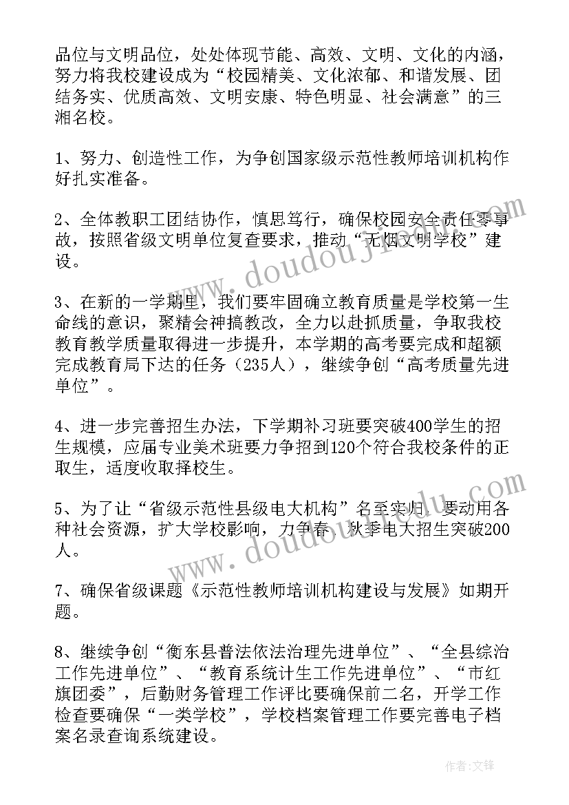 最新介入进修后工作计划和目标(实用10篇)