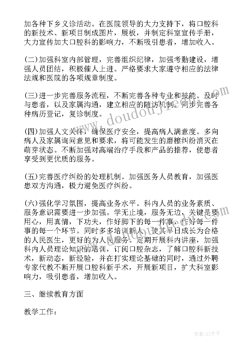 新口腔护士工作总结(实用5篇)