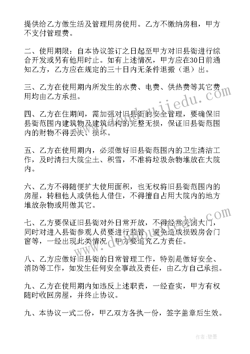 2023年房屋买卖居间合同协议书(模板7篇)