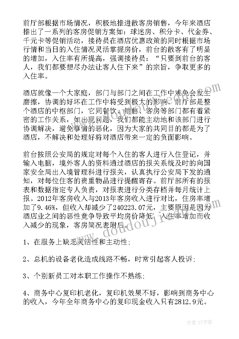 最新大堂迎宾的岗位职责 酒店大堂经理工作计划(通用5篇)