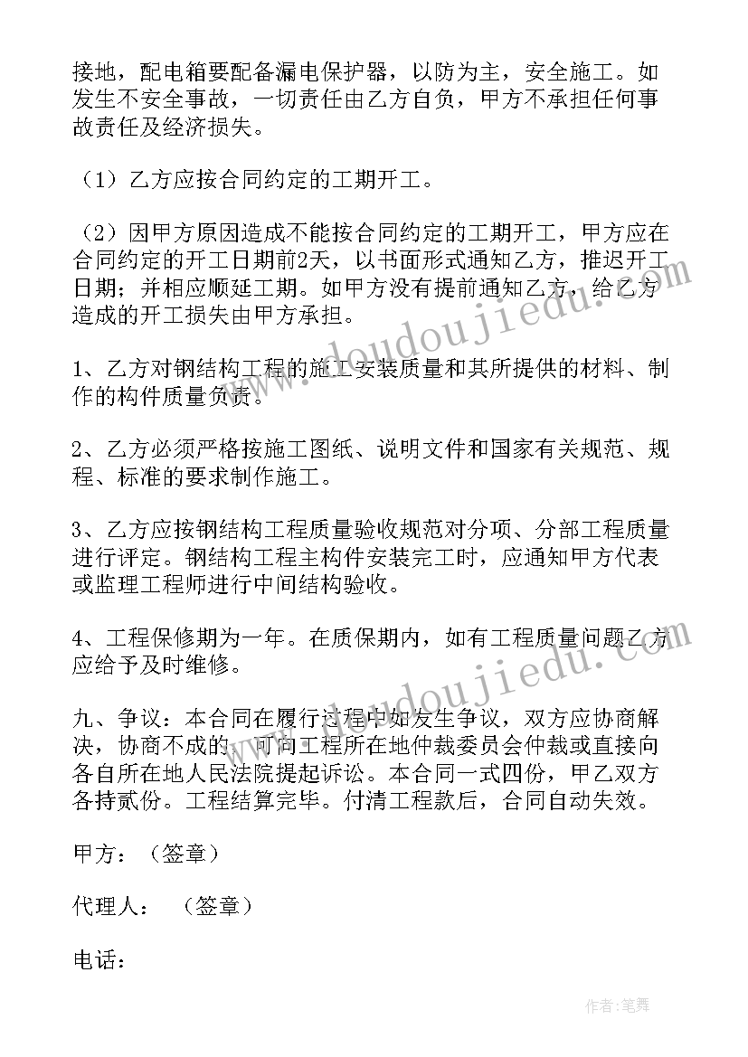 除雪铲哪里有卖 采购协议书采购合同(优质7篇)