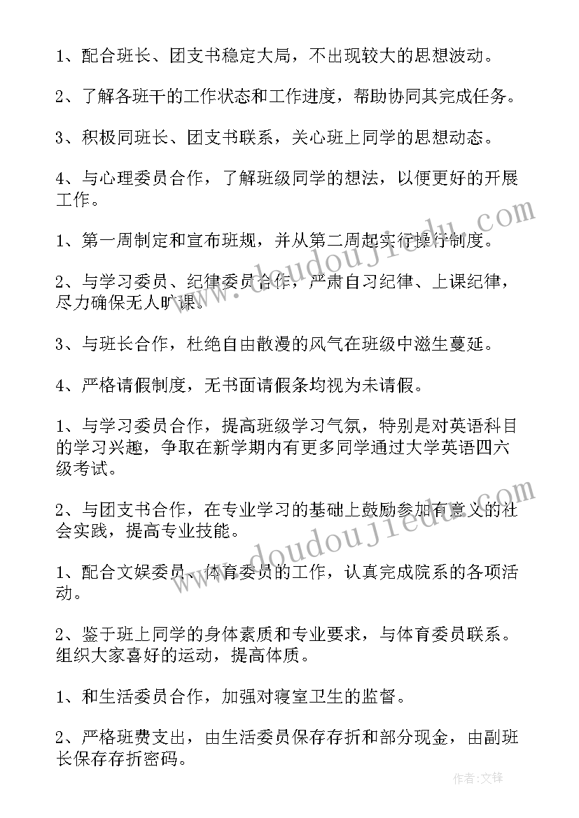 最新班长当选后工作计划(精选5篇)