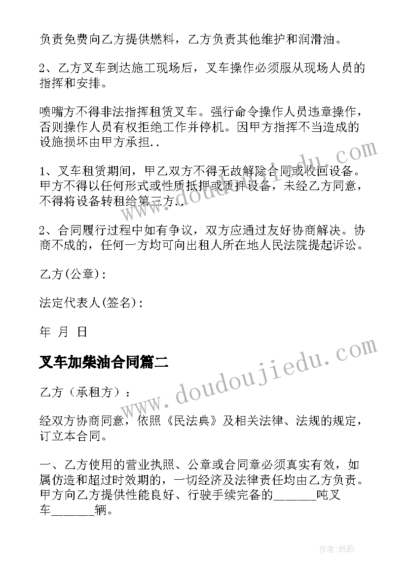 叉车加柴油合同(优质10篇)