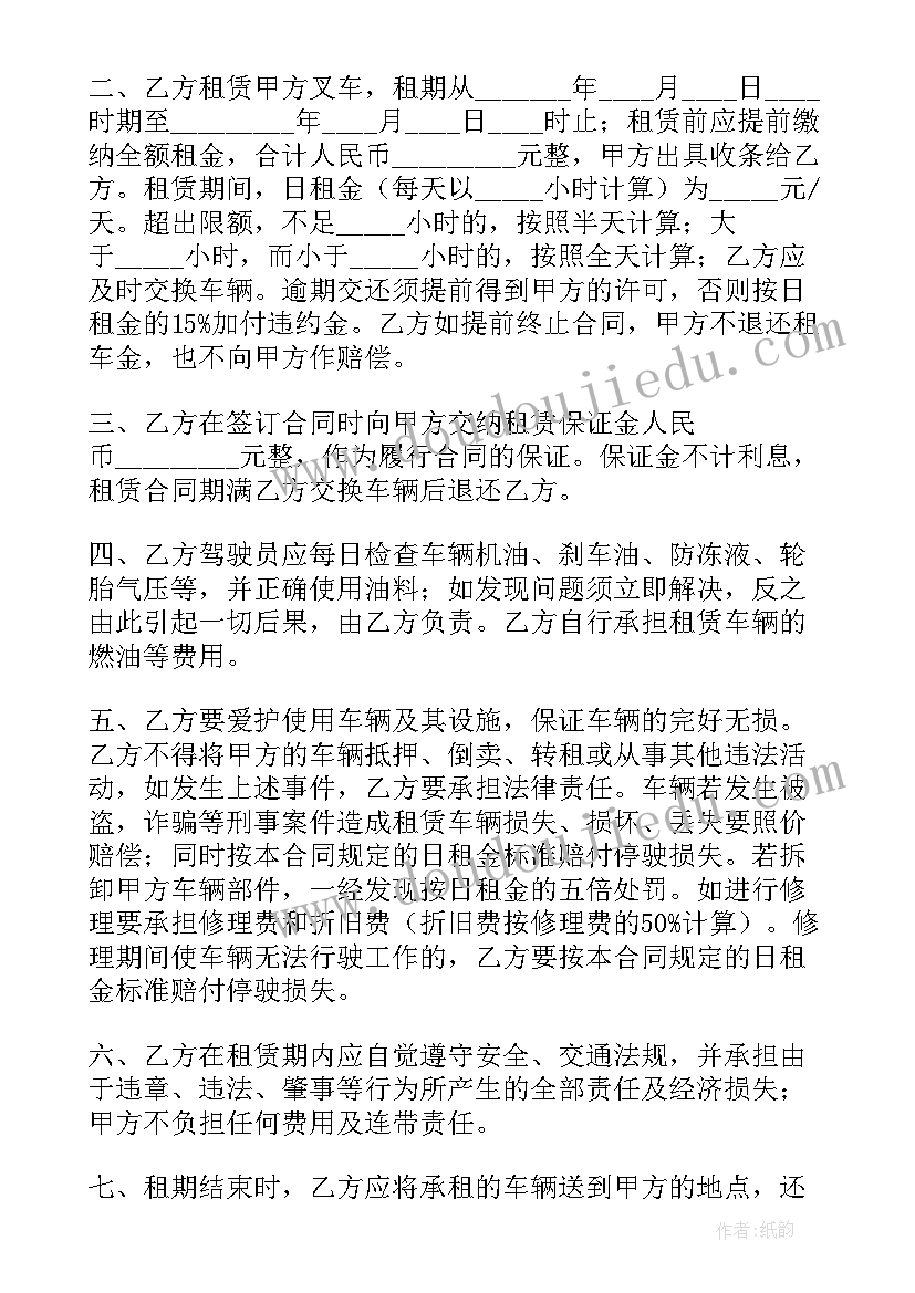 叉车加柴油合同(优质10篇)