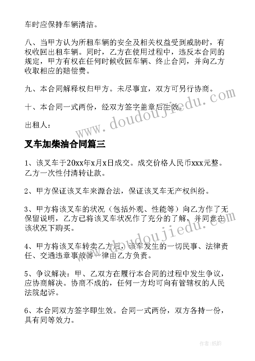 叉车加柴油合同(优质10篇)