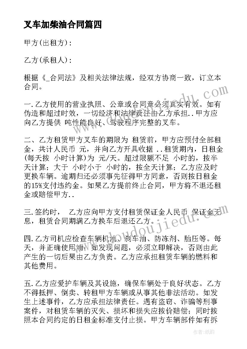 叉车加柴油合同(优质10篇)