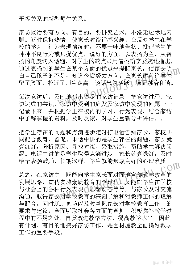 最新教师家访亮点工作计划(优秀5篇)