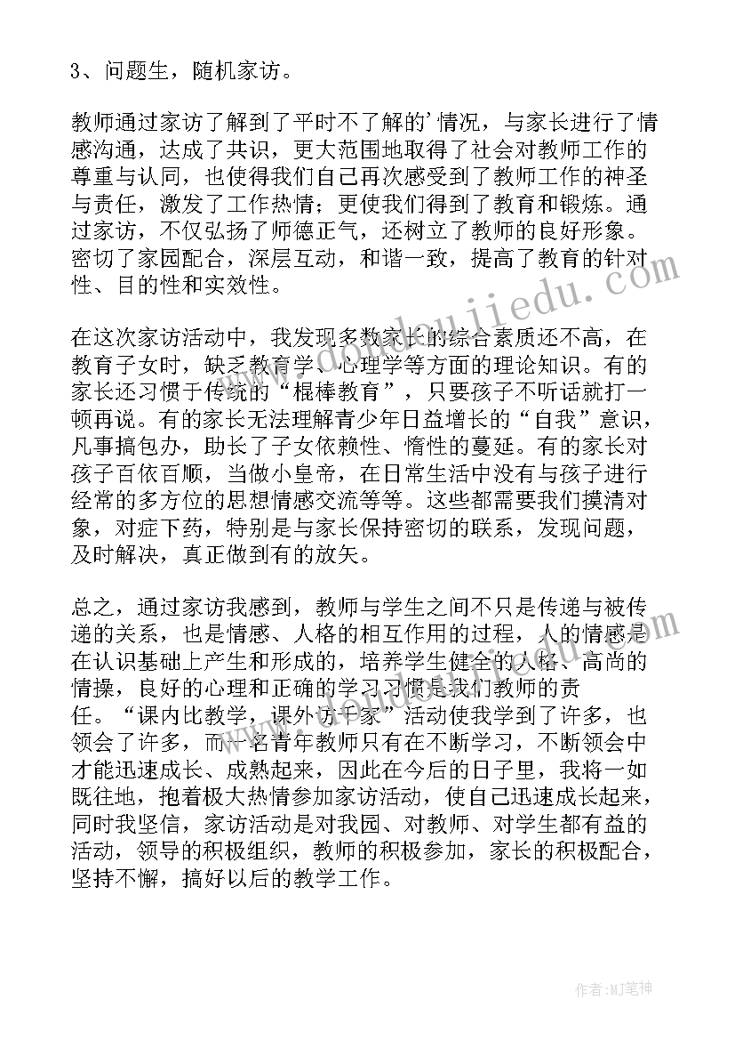 最新教师家访亮点工作计划(优秀5篇)