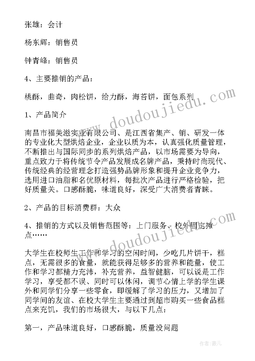 最新产品经理未来工作计划(大全6篇)