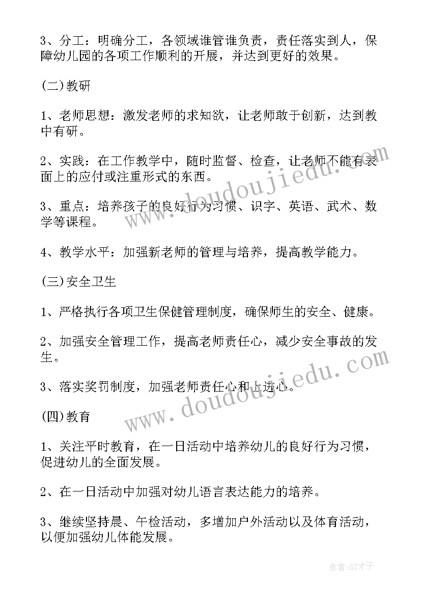 最新班组工会活动方案 大班组教研活动方案(大全5篇)