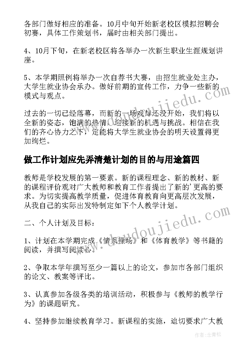 2023年做工作计划应先弄清楚计划的目的与用途(通用8篇)