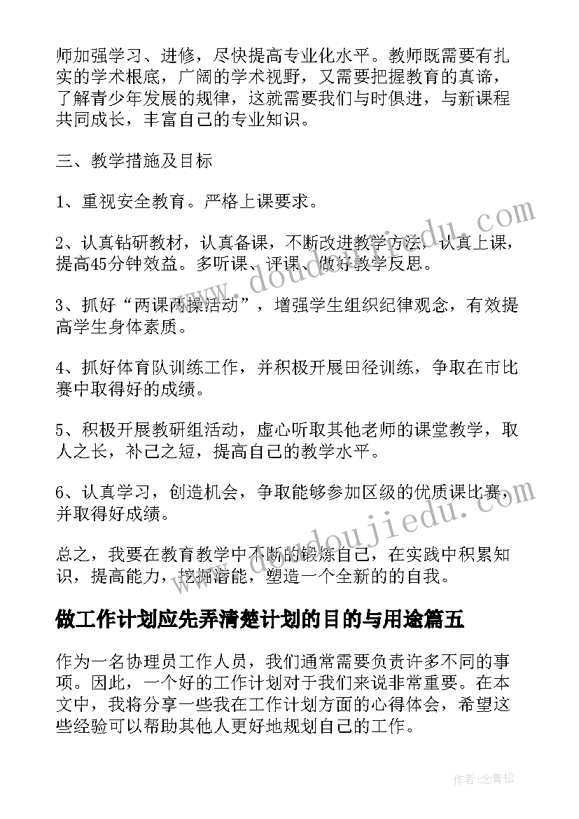 2023年做工作计划应先弄清楚计划的目的与用途(通用8篇)