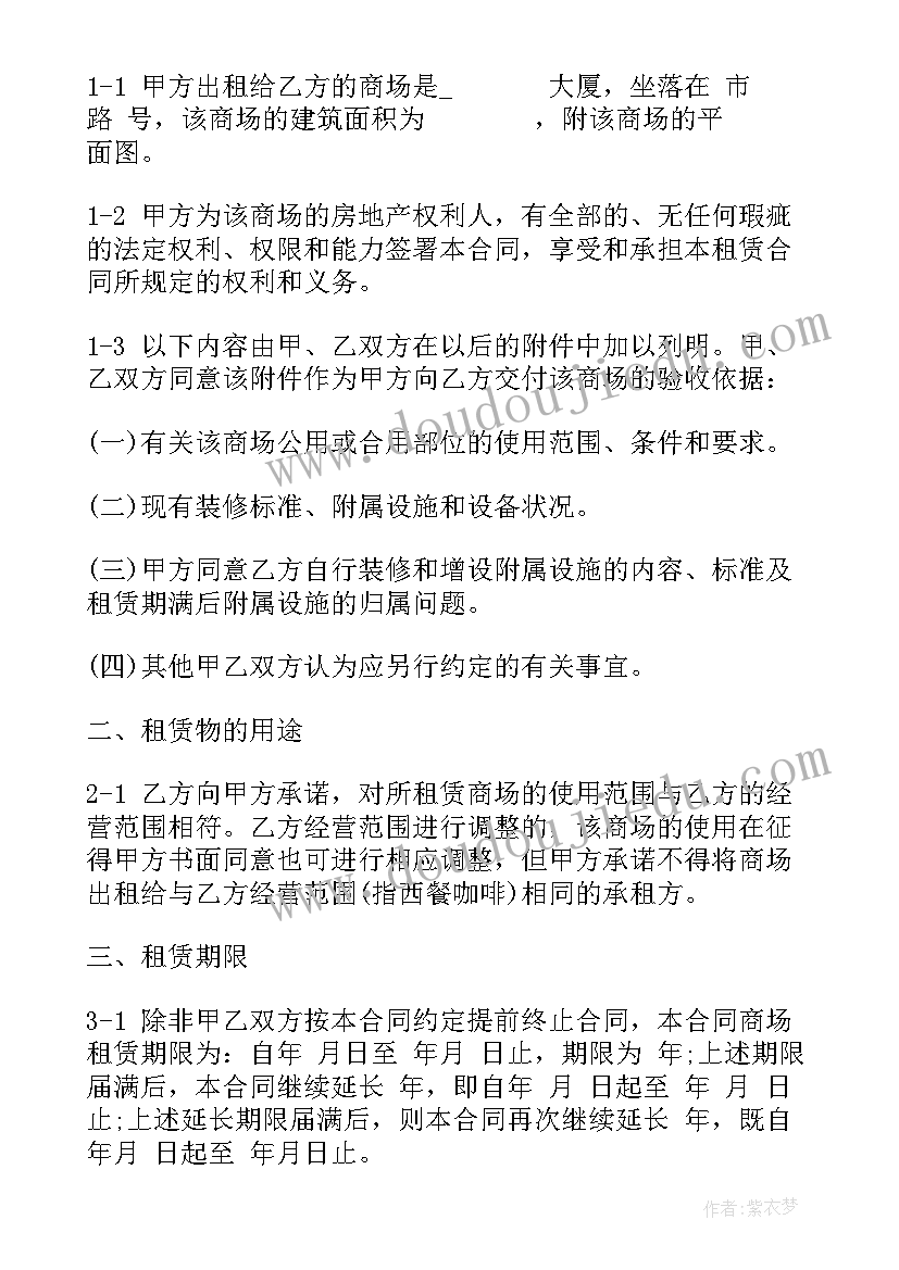 最新商户和客户的区别 商场租赁合同合同(优秀5篇)