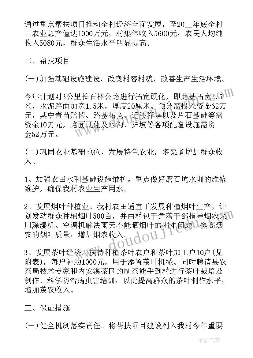 村级协商工作计划表 村级工作计划(汇总7篇)