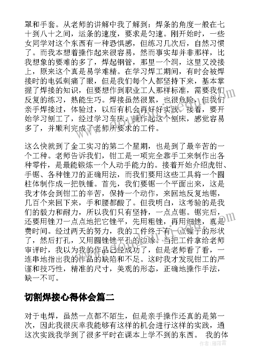 2023年切割焊接心得体会(模板5篇)