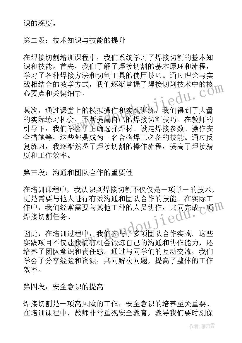 2023年切割焊接心得体会(模板5篇)