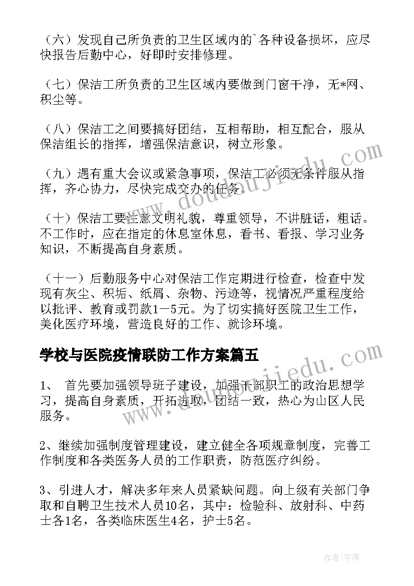 2023年学校与医院疫情联防工作方案(模板8篇)