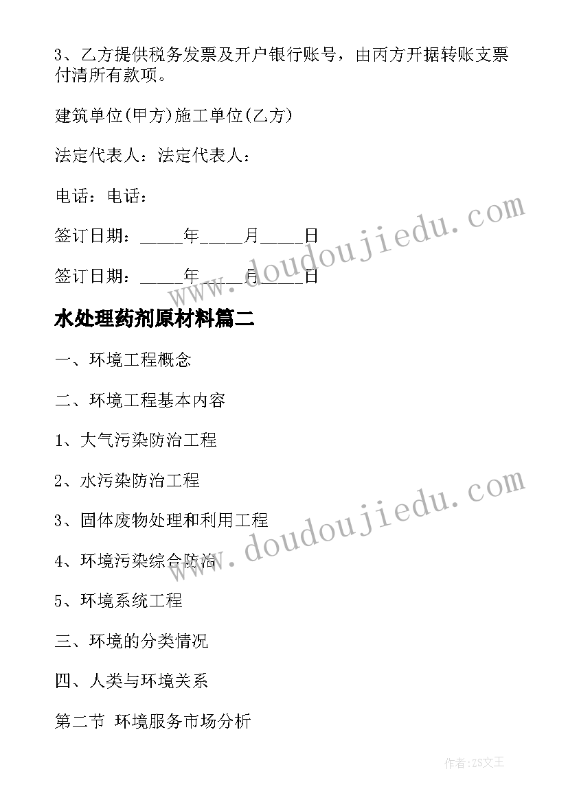 最新水处理药剂原材料 污水处理升级合同(汇总5篇)