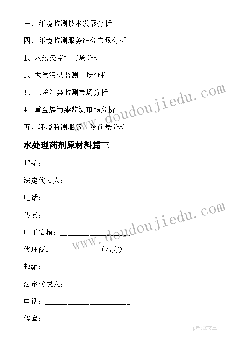 最新水处理药剂原材料 污水处理升级合同(汇总5篇)