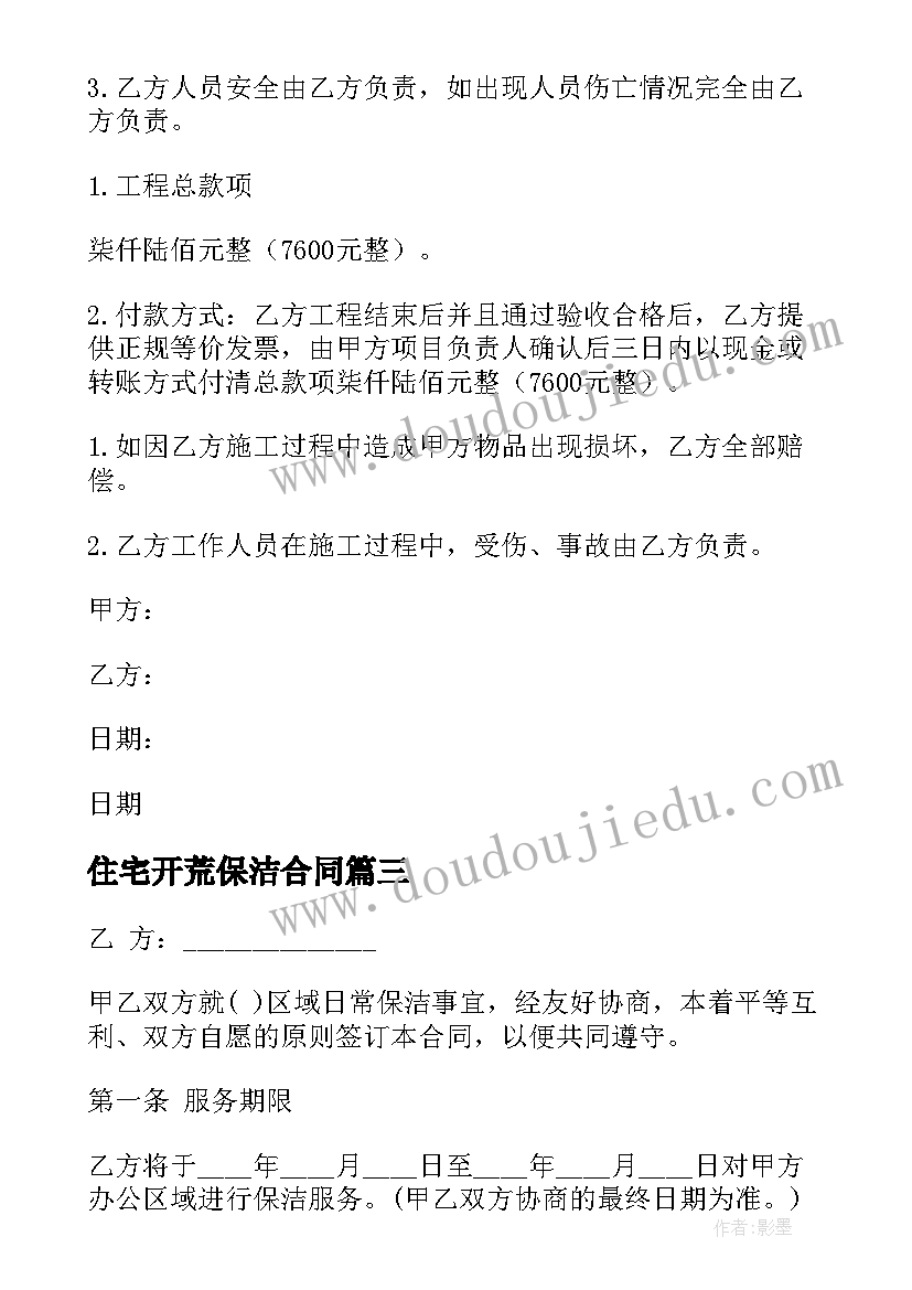 2023年住宅开荒保洁合同(模板9篇)