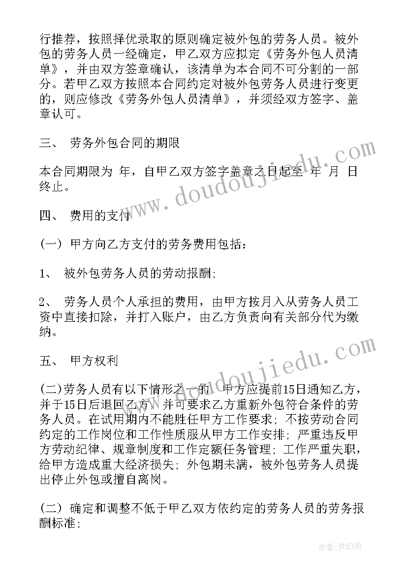 最新劳务外包工人合同 劳务外包合同(模板7篇)