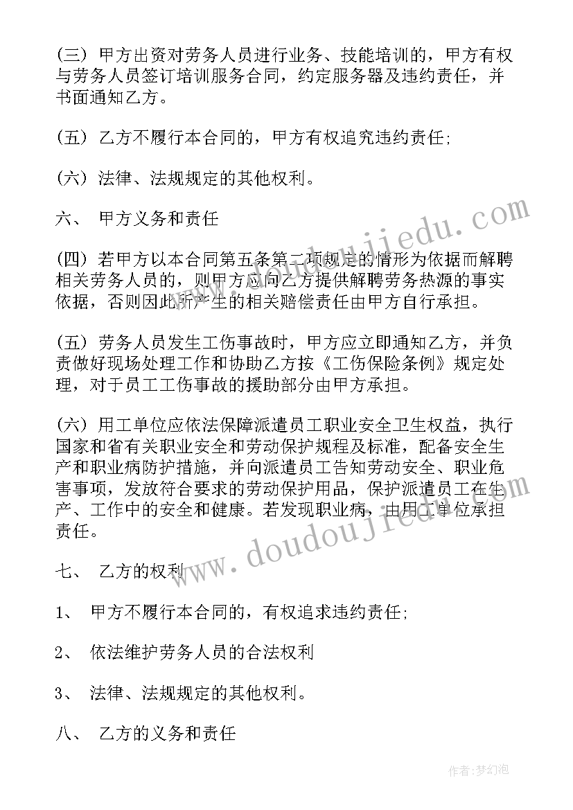 最新劳务外包工人合同 劳务外包合同(模板7篇)