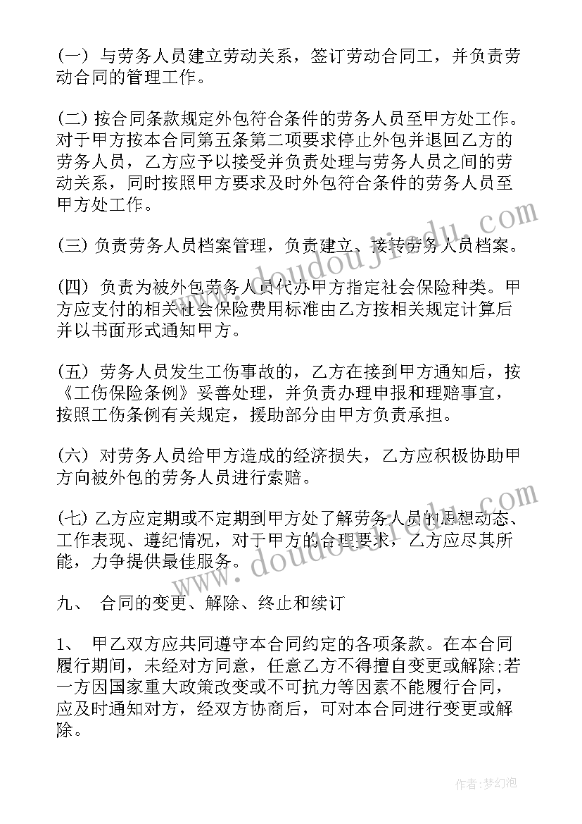 最新劳务外包工人合同 劳务外包合同(模板7篇)