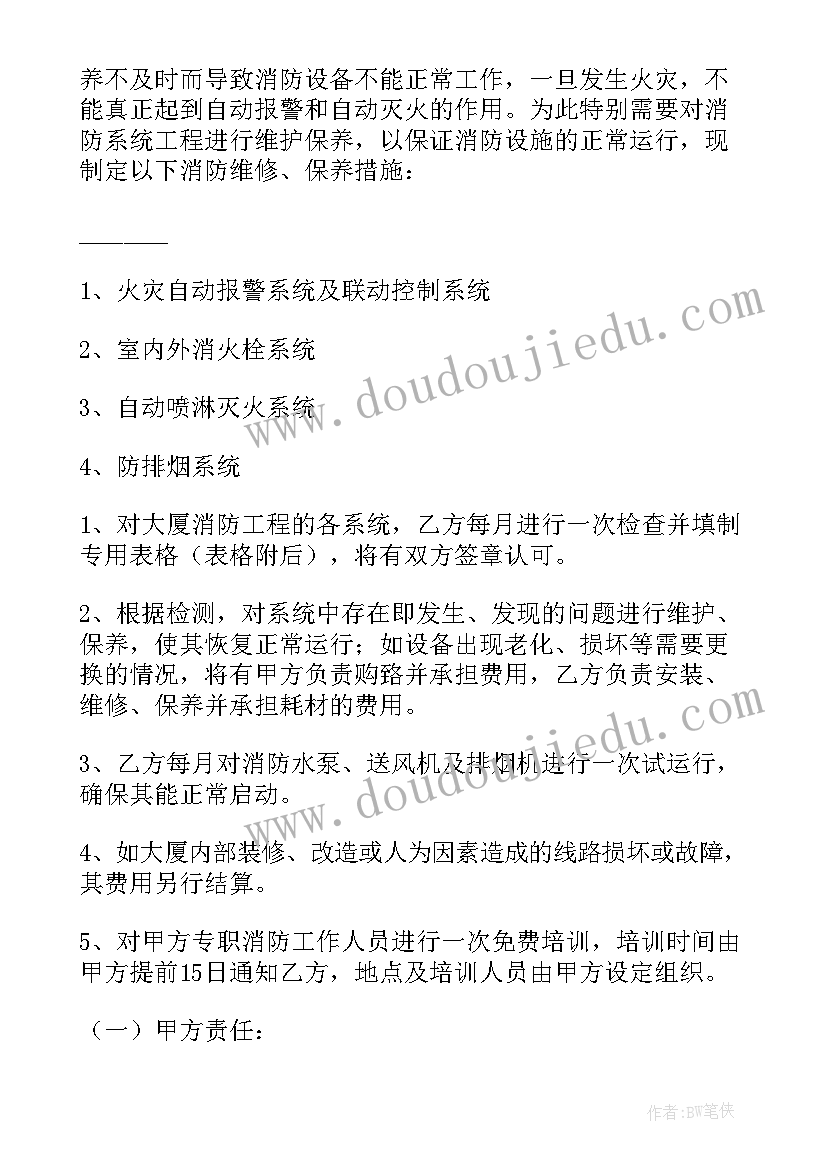 最新消防维保费用算 浙江室外消防维保合同(优秀5篇)