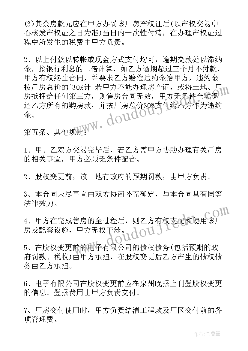 2023年温州厂房买卖合同 厂房土地买卖合同(优秀8篇)