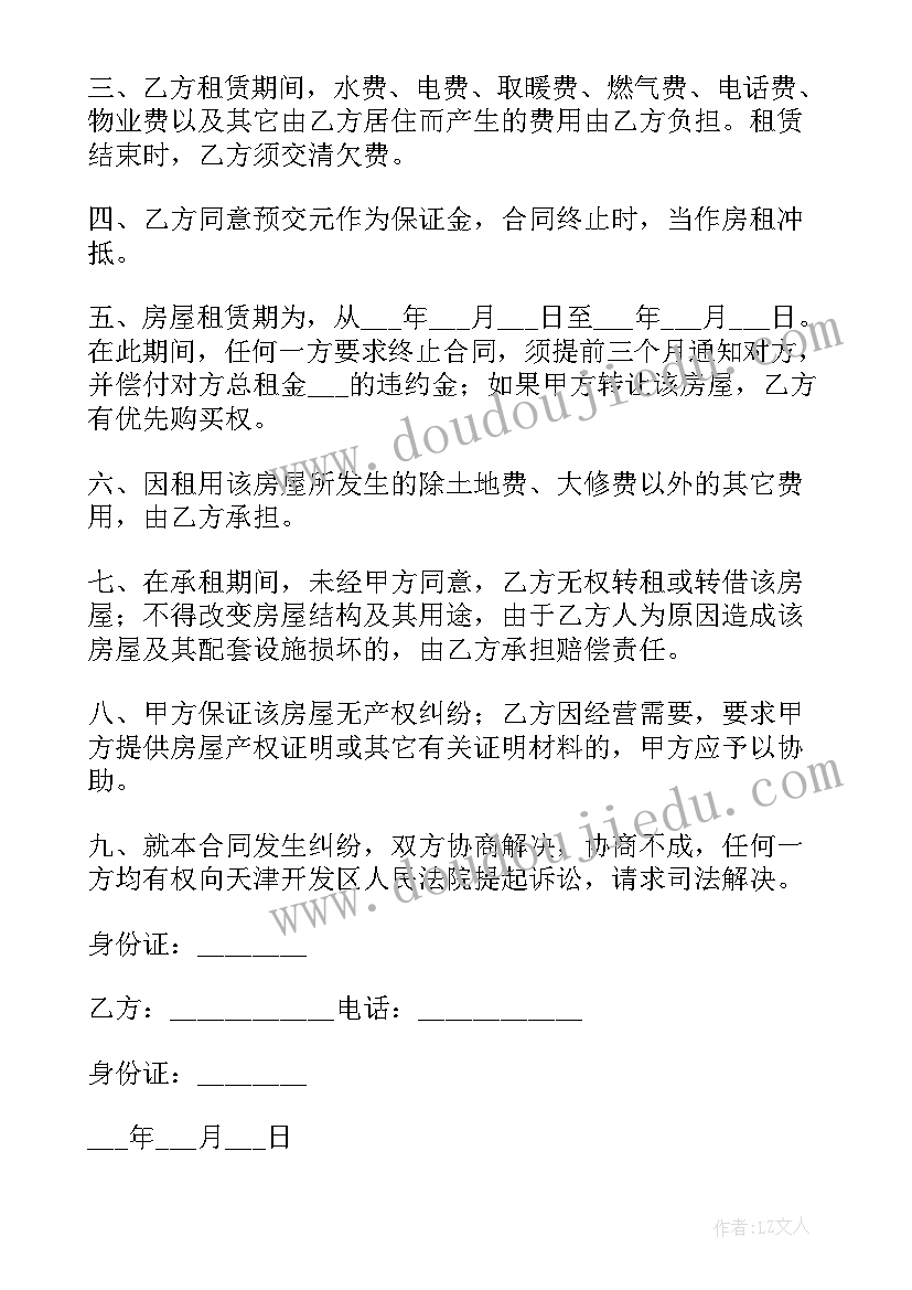 租赁公家房屋的合同 单间房屋租赁合同房屋租赁合同(优质9篇)