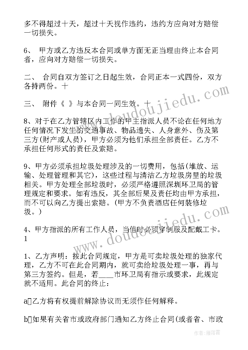 2023年解除法律顾问合同 北京出租房合同(精选10篇)