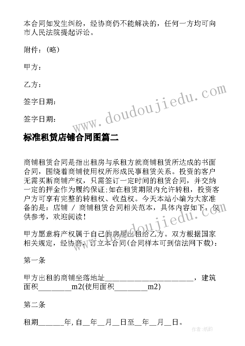 最新标准租赁店铺合同图 商场店铺租赁合同(精选9篇)