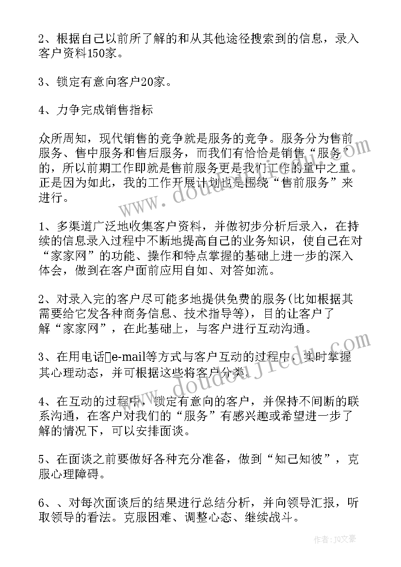 最新公安工作下半年工作计划(实用7篇)