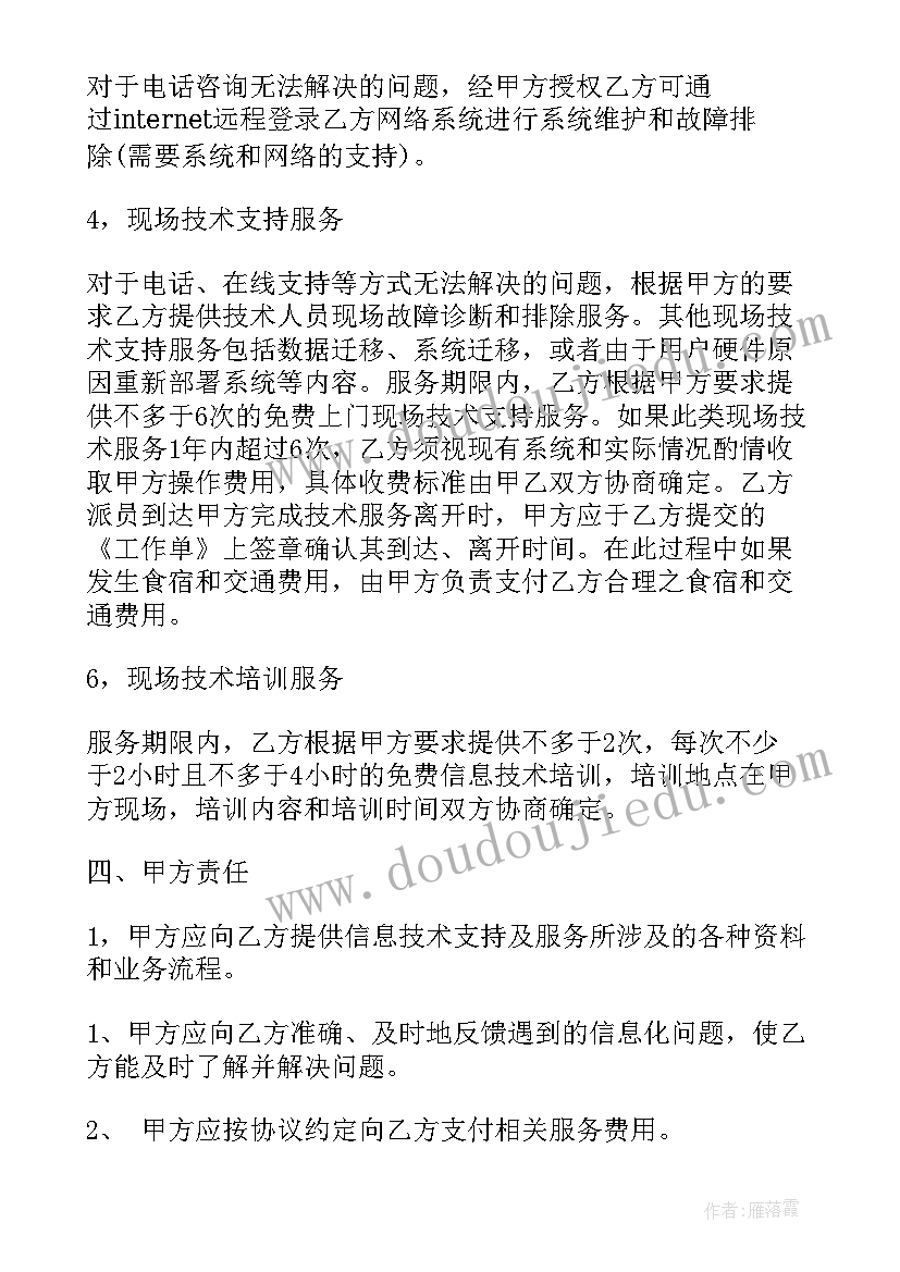 技术服务合同发票开(汇总7篇)