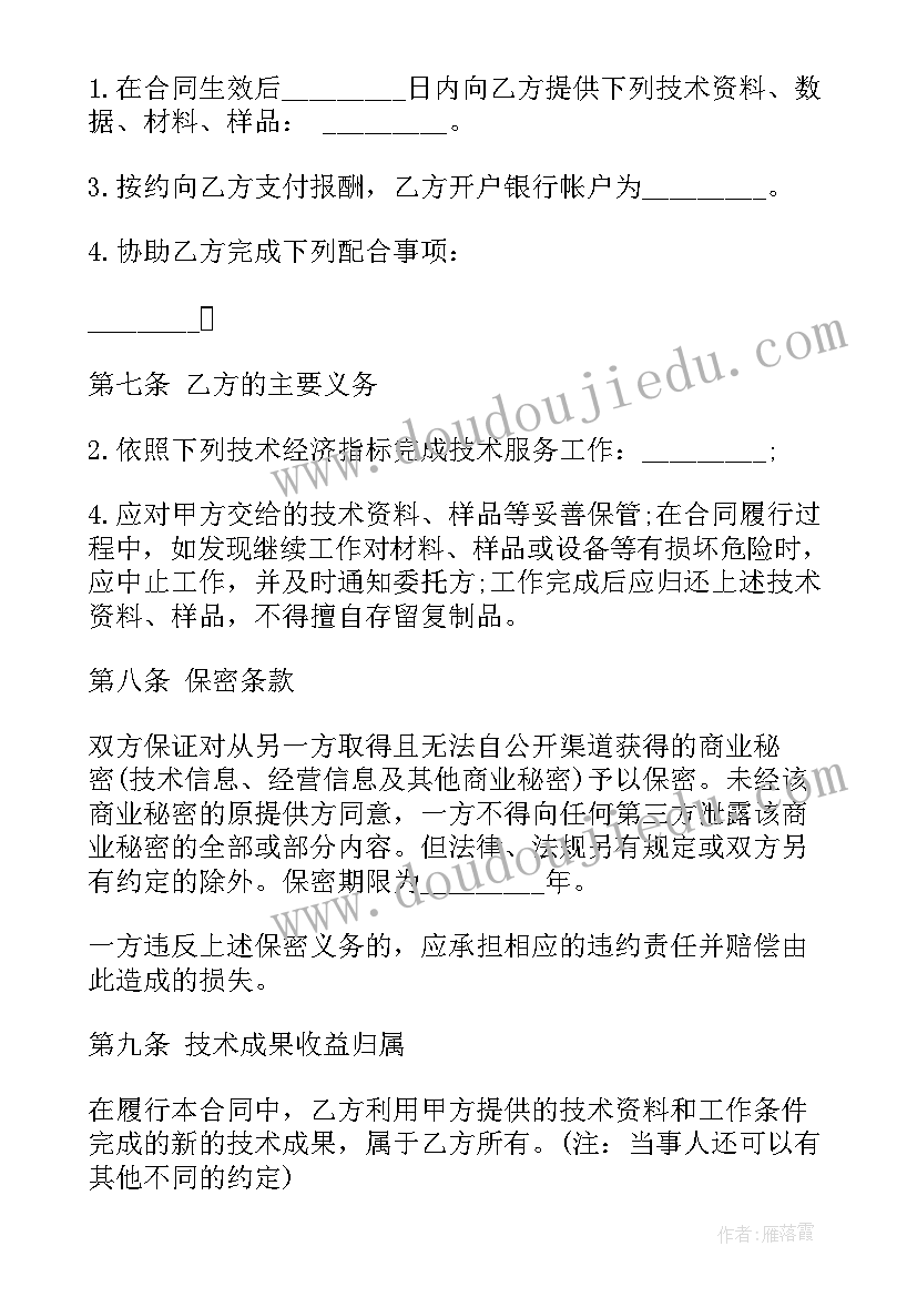 技术服务合同发票开(汇总7篇)