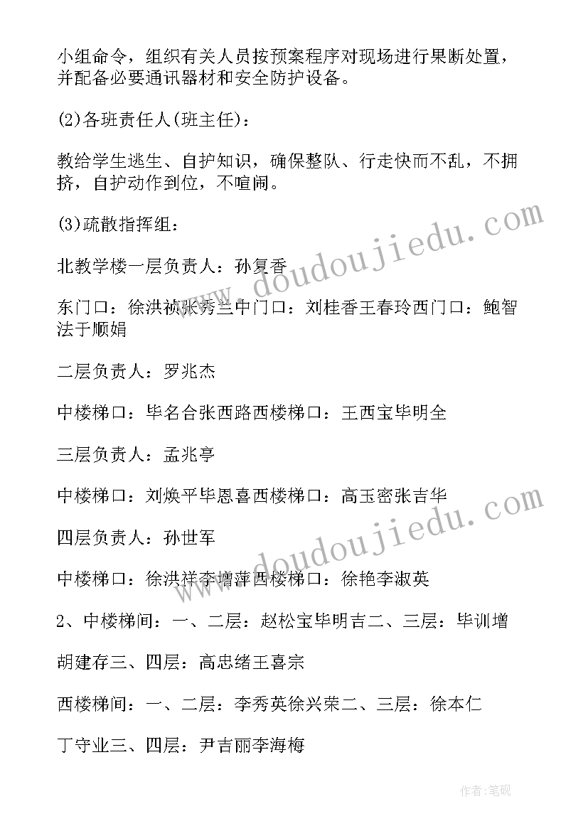 2023年小学安全演练工作计划表(优秀6篇)