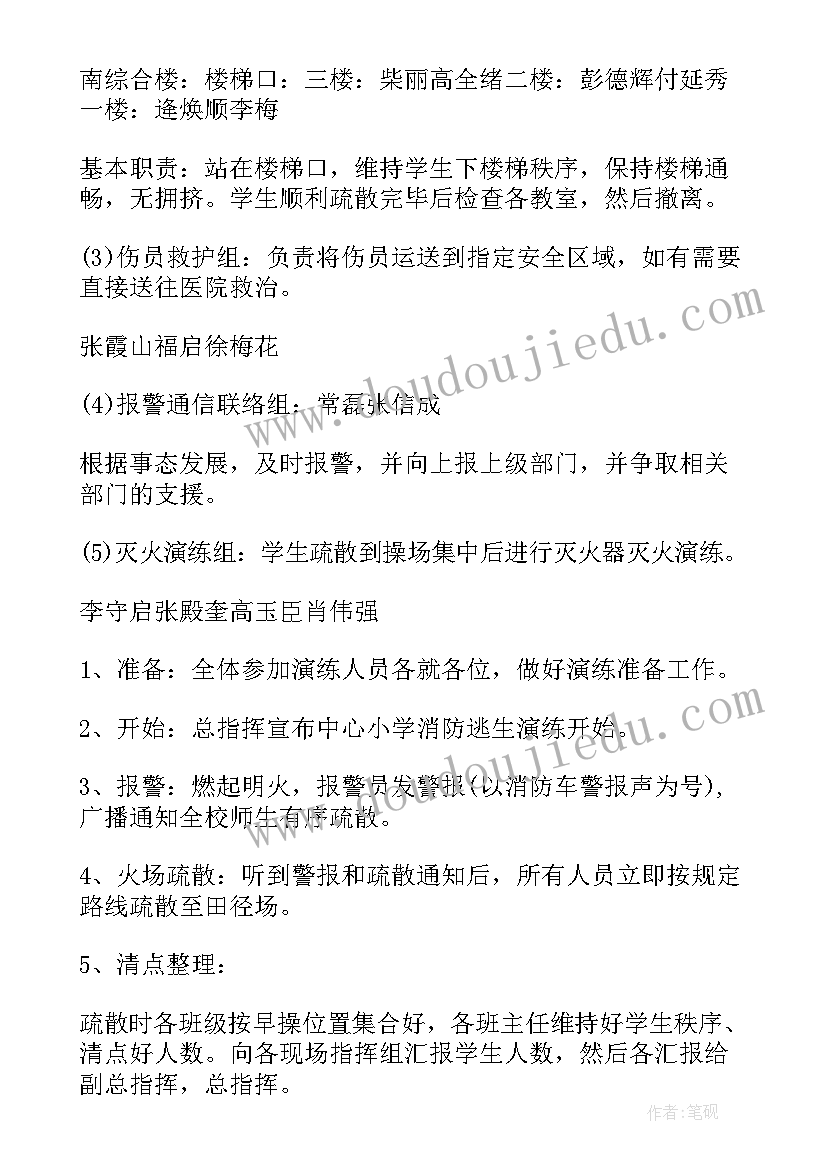 2023年小学安全演练工作计划表(优秀6篇)