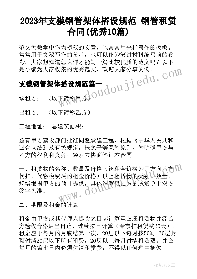 2023年支模钢管架体搭设规范 钢管租赁合同(优秀10篇)