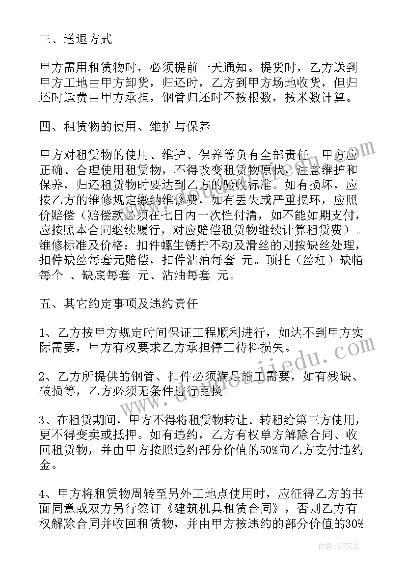 2023年支模钢管架体搭设规范 钢管租赁合同(优秀10篇)