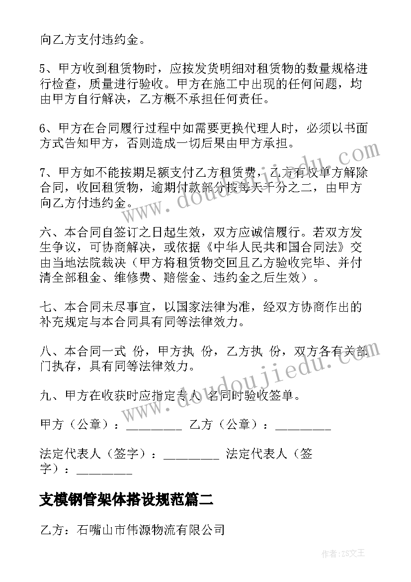 2023年支模钢管架体搭设规范 钢管租赁合同(优秀10篇)