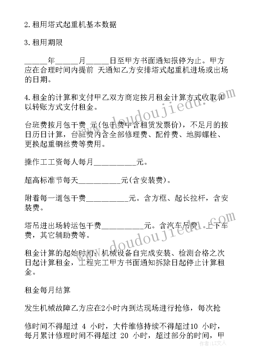 2023年服务租赁税率是多少 租凭仪器合同(优质8篇)