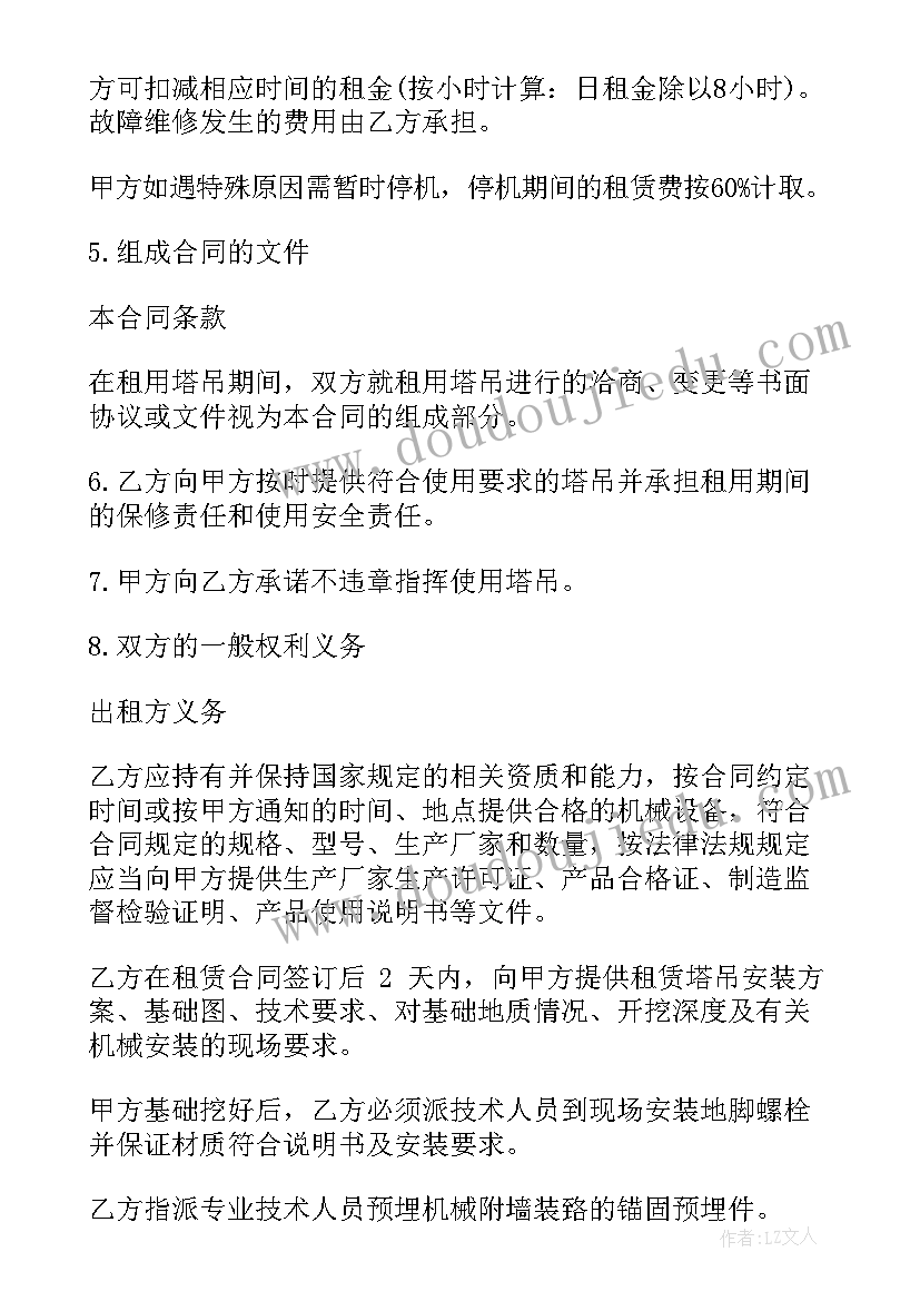 2023年服务租赁税率是多少 租凭仪器合同(优质8篇)