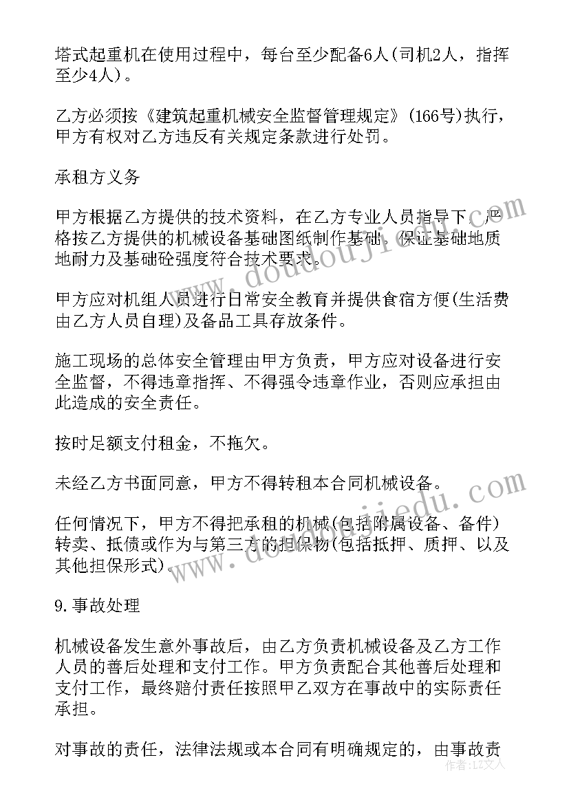 2023年服务租赁税率是多少 租凭仪器合同(优质8篇)