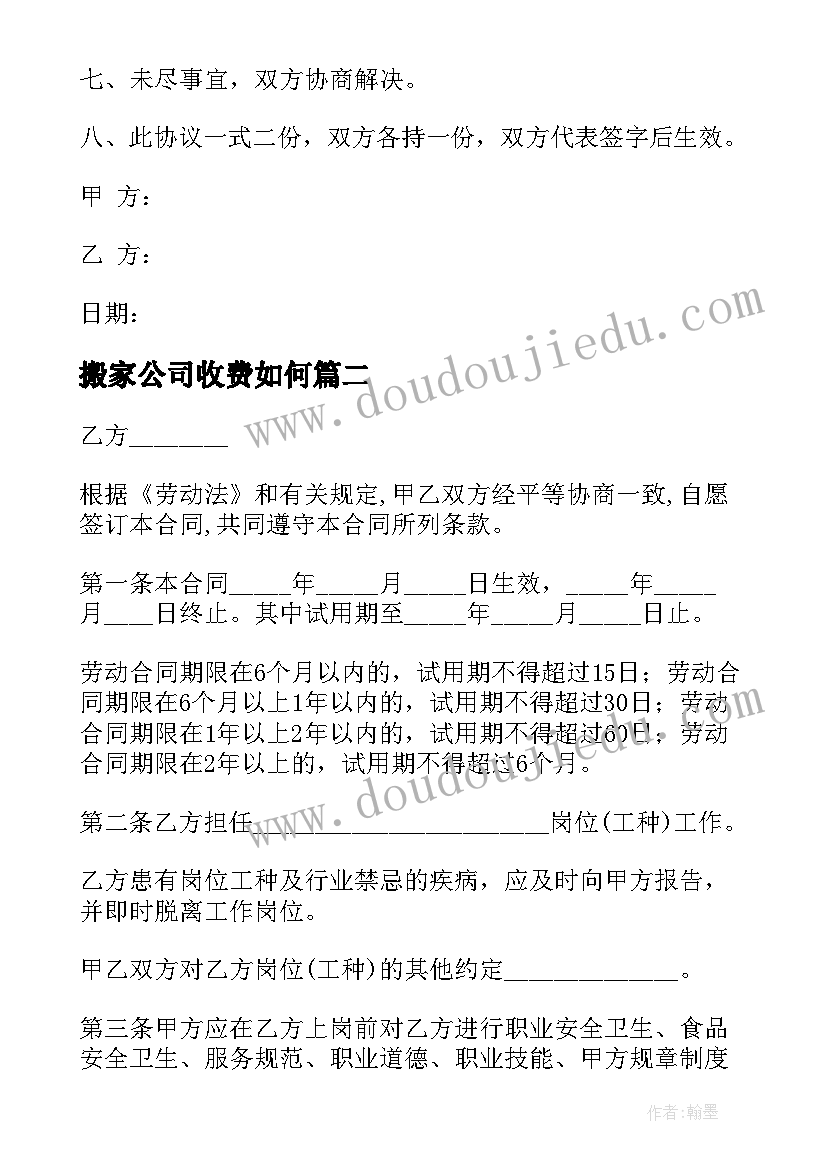 2023年搬家公司收费如何 公司搬家合同优选(精选5篇)