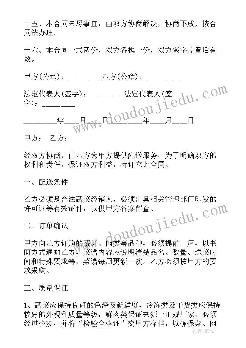 2023年个人承包配送合同 个人承包合同(模板8篇)