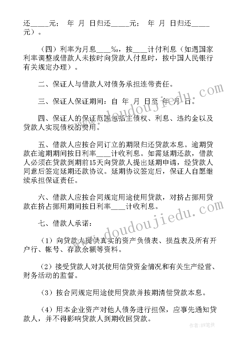 期房贷款银行放款流程 银行贷款担保合同(精选10篇)