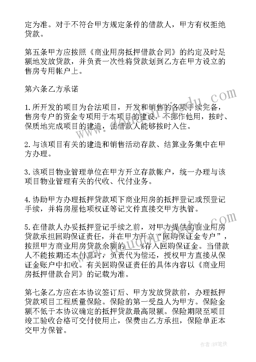 期房贷款银行放款流程 银行贷款担保合同(精选10篇)