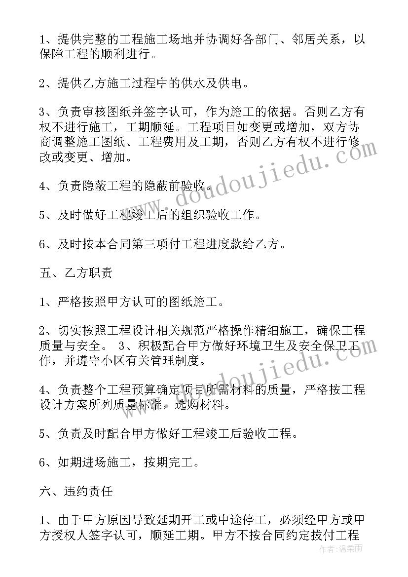 最新内装修工程合同(大全10篇)