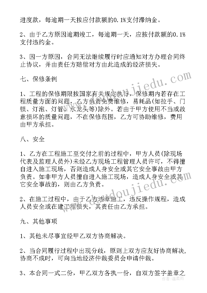 最新内装修工程合同(大全10篇)