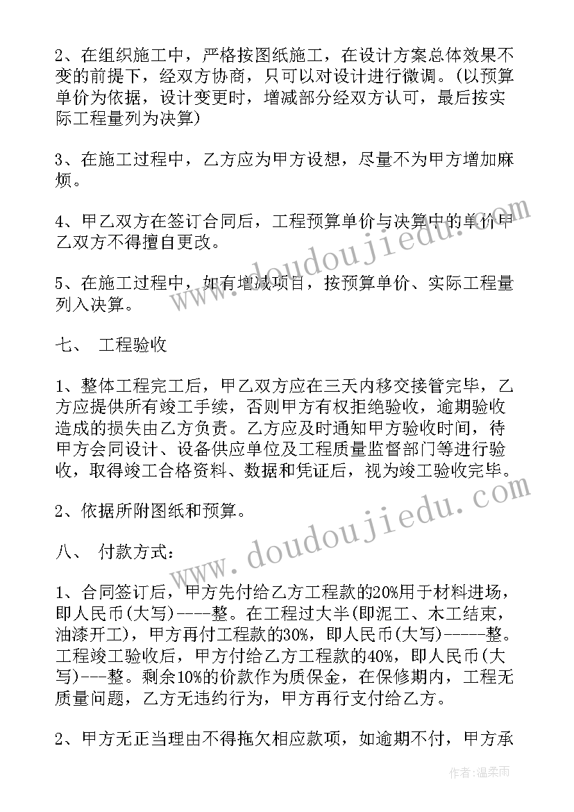 最新内装修工程合同(大全10篇)